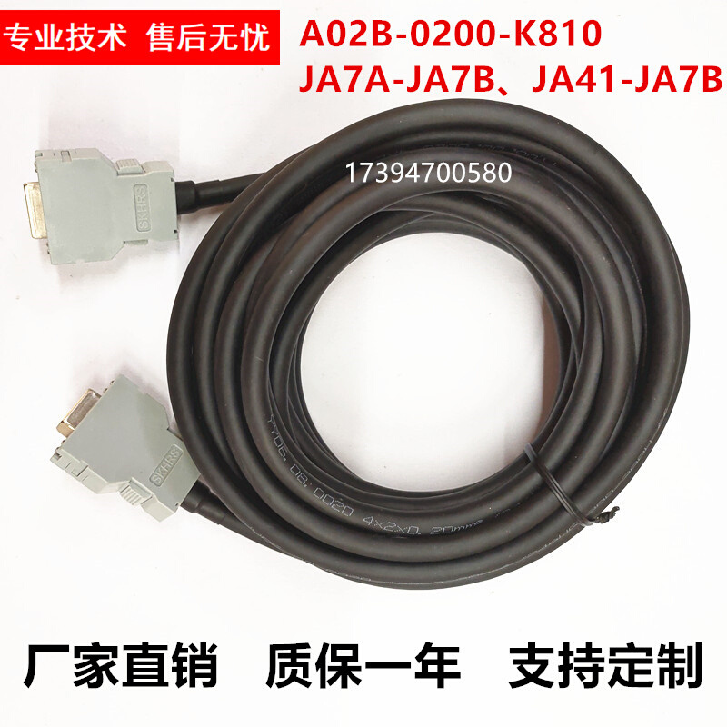 FANUC发那科A02B-0200-K810，JA7A-JA7B、JA41-JA7B