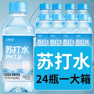 苏打水一整箱24瓶小瓶装 冲量 无糖弱碱矿泉水厂家直发清爽解渴夏季
