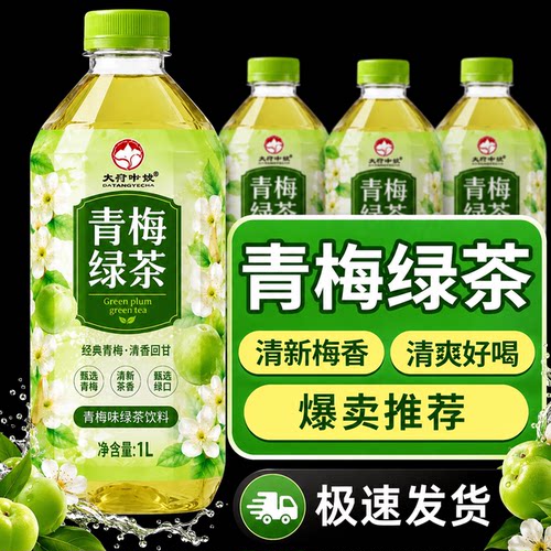 【新品上市】青梅绿茶1L大瓶装商用宴席聚餐解渴畅饮整箱夏季常备