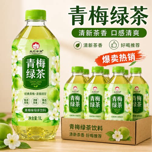 酸甜爽口青梅绿茶1升大瓶装整箱经济实惠夏季聚会自助餐外卖饮料