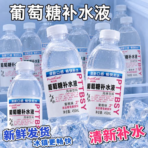 新店活动大促大瓶装葡萄糖补水液