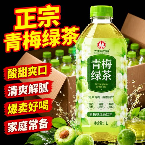 新日期青梅绿茶饮料1000ml*12大瓶整箱大容量清爽酸甜聚餐家庭装