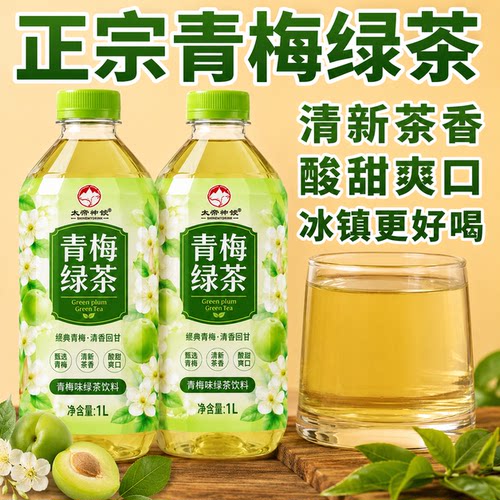 活动特价新品青梅绿茶1000ml清新茶香酸甜可口整箱商用聚会自助餐