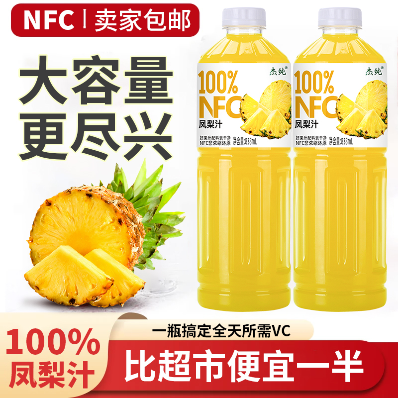 夏季新口味凤梨汁nfc酸甜果汁饮料大瓶宿舍囤货整箱特价大促热卖