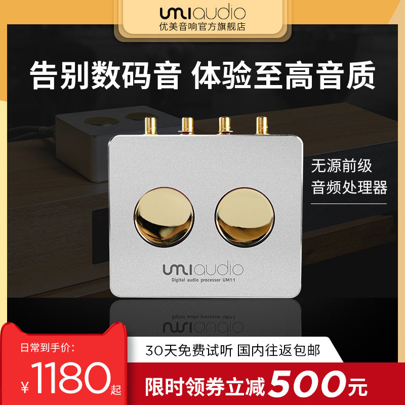 UMI坡莫合金音频牛变压器1：1隔离滤波无源前级数码声克星1：3升属于什么档次？