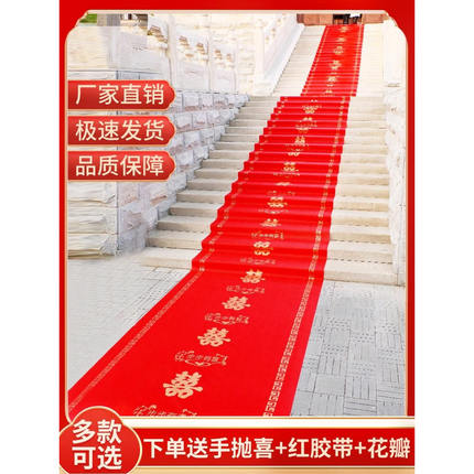 结婚红地毯一次性庆典开业楼梯门口加厚无纺布喜字婚庆红色大地毯
