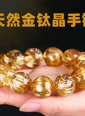 天然巴西金钛晶手链女板钛金发晶手串男收藏级黄水晶发晶礼物