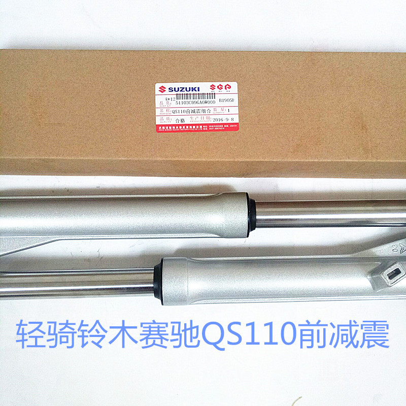 原厂轻骑铃木摩托车配件赛驰QS110FD110前避震器前叉前减震器|msdalam kategori motosikal/Equipment/Fitting, Aksesori motosikal, penyerap kejutan motosikal - dari Buy2taobao.com untuk memberikan perkhidmatan ejen Taobao profesional membeli