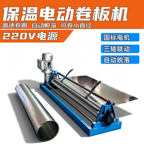 保温卷圆压边一体机220V电源