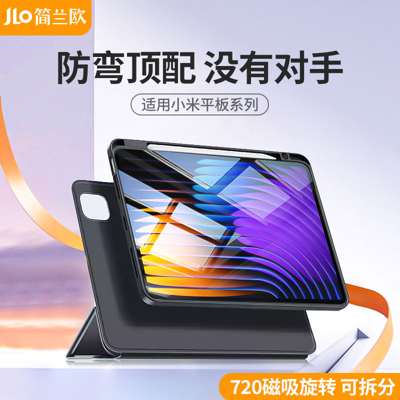 【磁吸分体】适用小米平板7保护壳11.2英寸带笔槽旋转拆分6Max保护壳6pro亚克力7spro防摔弯透明全包12.5寸