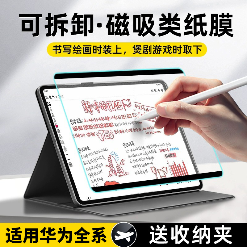 适用华为matepad11类纸膜磁吸可拆卸air钢化pro13.2寸平板钢化膜10.8寸12.6平板磨砂V8pro保护9荣耀x8pro全屏 3C数码配件 平板电脑屏幕贴膜 原图主图