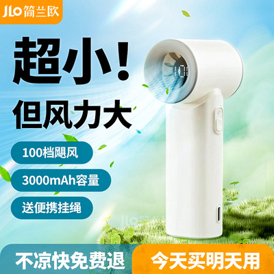 简兰欧2025新款手持小风扇随身便携迷你大风力静音涡轮usb充电超长续航学生宿舍电扇户外降温神器桌面移动扇