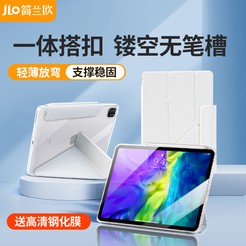 简兰欧ipad保护套带笔套可用