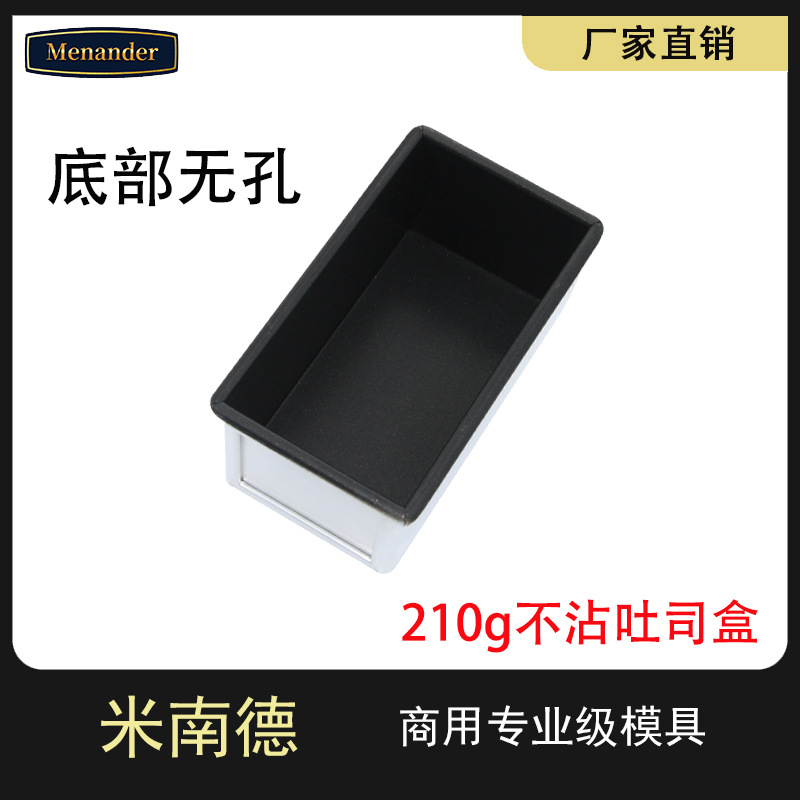 210g不沾吐司盒土司模具迷你不粘手撕面包模带盖面包盒磅蛋糕模