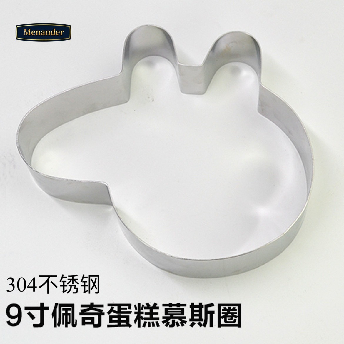 米南德304不锈钢慕斯圈9寸佩烘焙模具