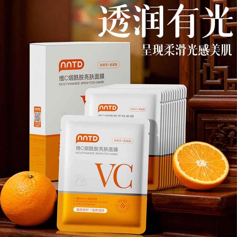 维C烟酰胺透润有光亮肤面膜（盒装）25ml*10,孕妇装/孕产妇用品/营养,孕产妇洗护清洁用品,淘宝优惠券,粉丝福利购,淘宝优惠卷