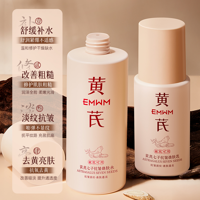 提亮收缩毛孔湿敷水乳