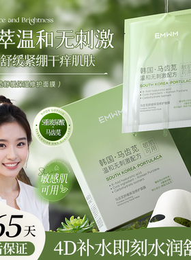 马齿苋植萃温和无刺激补水舒缓保湿修护面膜25mlX10片