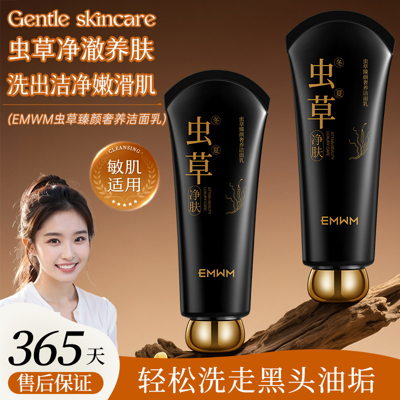 净透洗面奶温和清洁补水