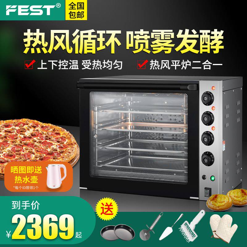 FEST电烤箱商用电热大型烘焙蛋糕面包批萨烤炉风炉热风循环焗炉怎么看?
