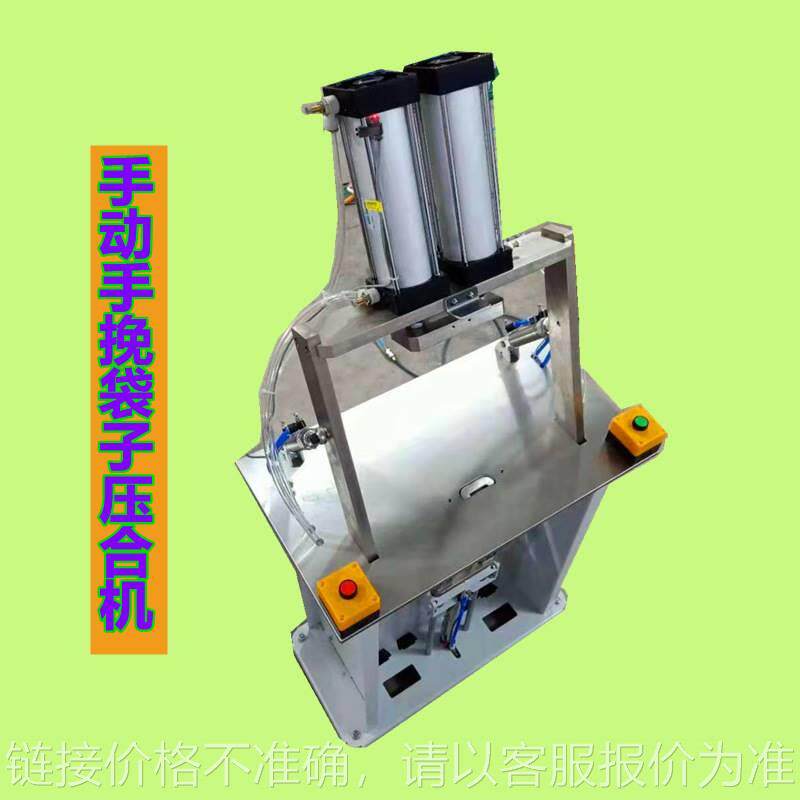 半自动袋子扣手挽机,袋子扣手挽机