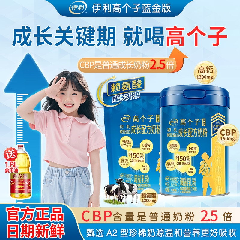 伊利蓝金版高个子儿童学生营养成长奶粉CBP高钙3-18岁青少年奶粉,咖啡/麦片/冲饮,学生奶粉,淘宝优惠券,粉丝福利购,淘宝优惠卷
