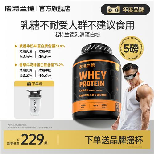 诺特兰德乳清蛋白粉蛋白质粉10磅健身增肌粉运动浓缩乳清营养粉