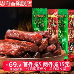 四川大凉山思奇香手撕牛肉 西昌风干牛肉干特产牛肉干小零食250g