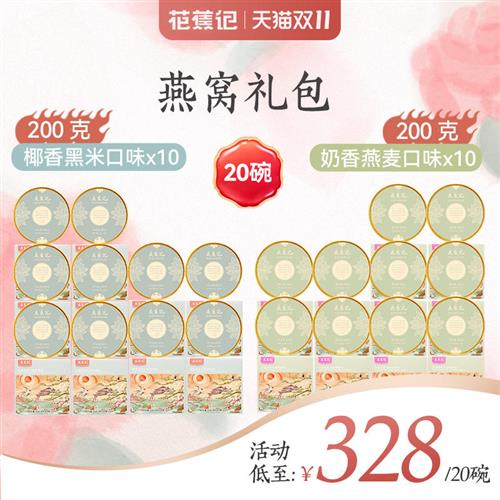 花蕉记即食燕窝粥孕妈营养品滋补养生速食200g*20碗可溯源滋补粥 传统滋补营养品 鲜炖即食燕窝 原图主图