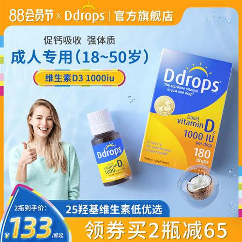 Ddrops维生素d3成人1000iu孕妇vd维生素d维他命vd3滴剂DD小滴瓶