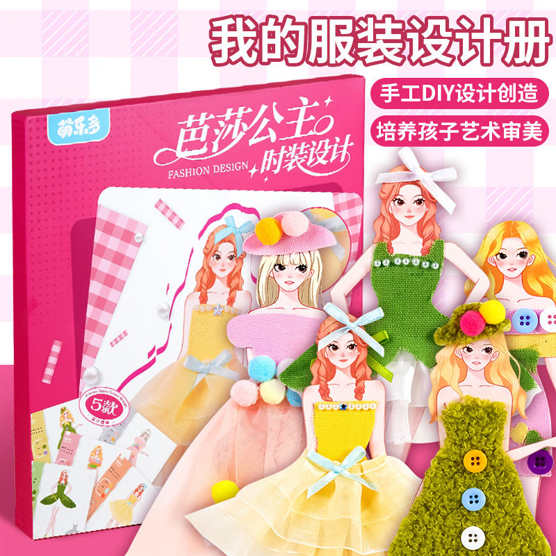 儿童公主礼服设计师DIY材料包