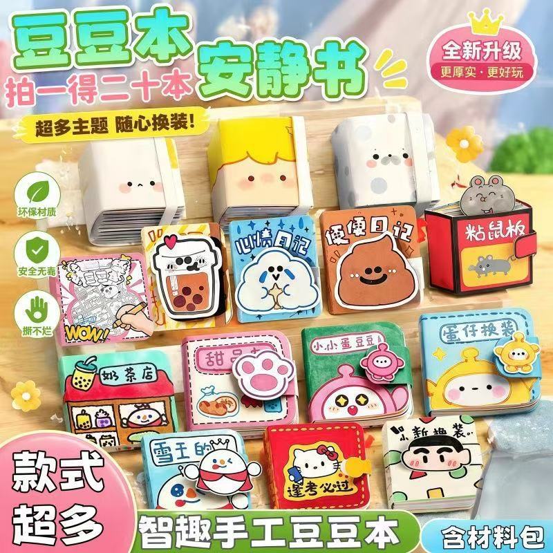 迷你豆豆本益智换装贴纸书