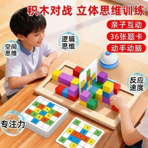 双人立体积木益智早教亲子桌游