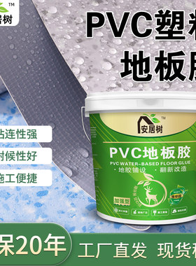 环保PVC地板胶水高浓缩型 幼儿园地胶专用无毒胶粘剂