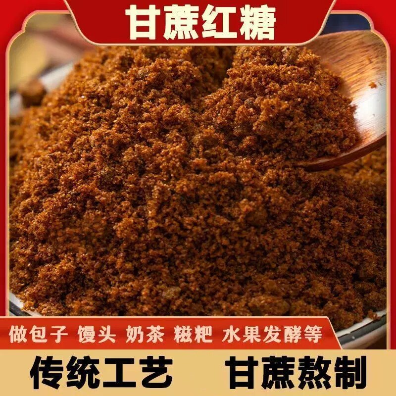 食品级红糖大包装食用正宗广西甘蔗多功能红糖营养糖袋装商用批发