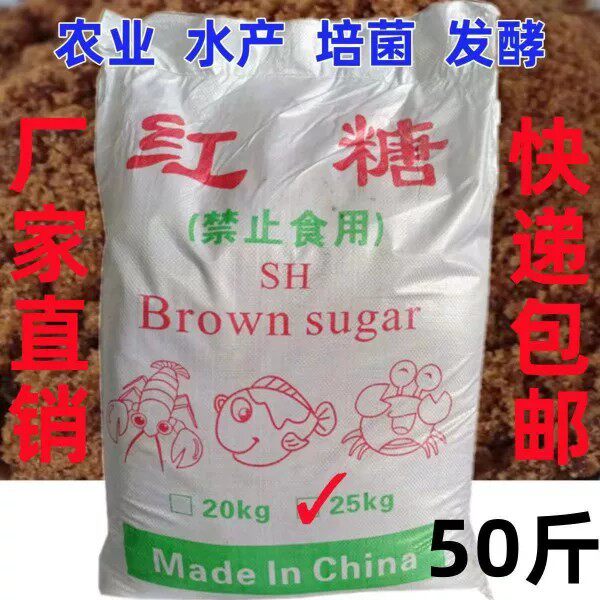 工业红糖50斤水产养殖农业种植红糖粉污水处理整袋发货50斤包邮
