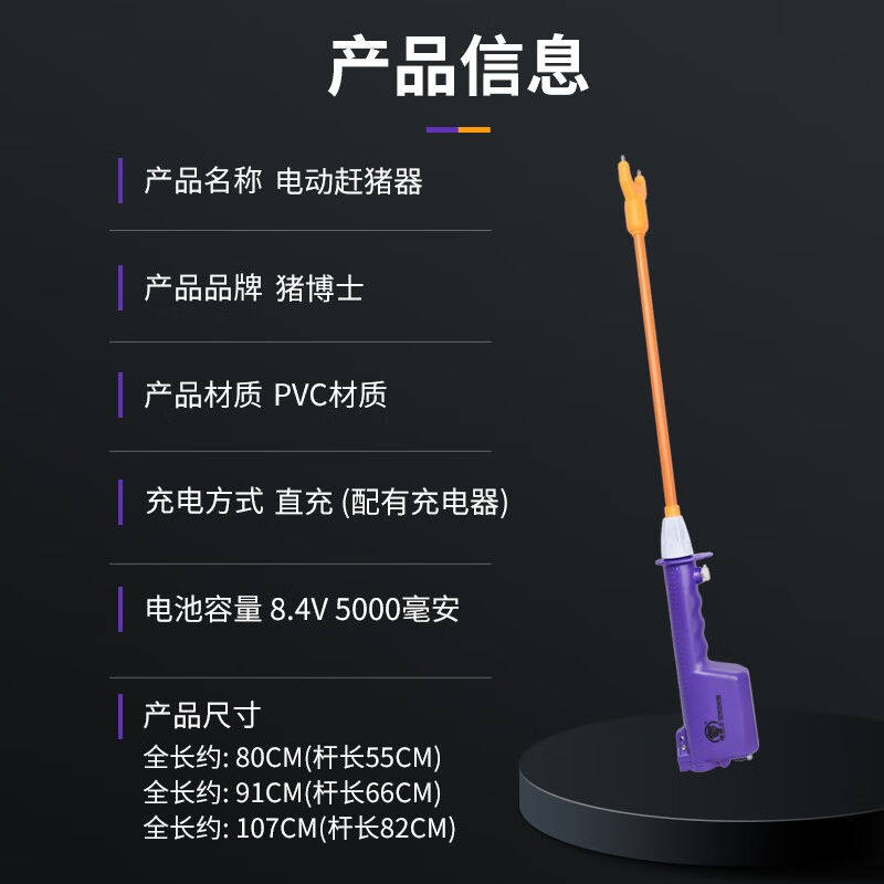 猪博士电动赶猪器电猪棒防水可拆卸雨天可用赶猪棒驱猪神器紫色全高性价比高么？