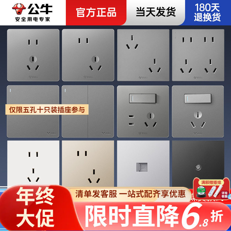 公牛开关插座批发86型面板墙壁五孔家用暗装5孔插座公牛G12星空灰,电子/电工,电源插座,淘宝优惠券,粉丝福利购,淘宝优惠卷