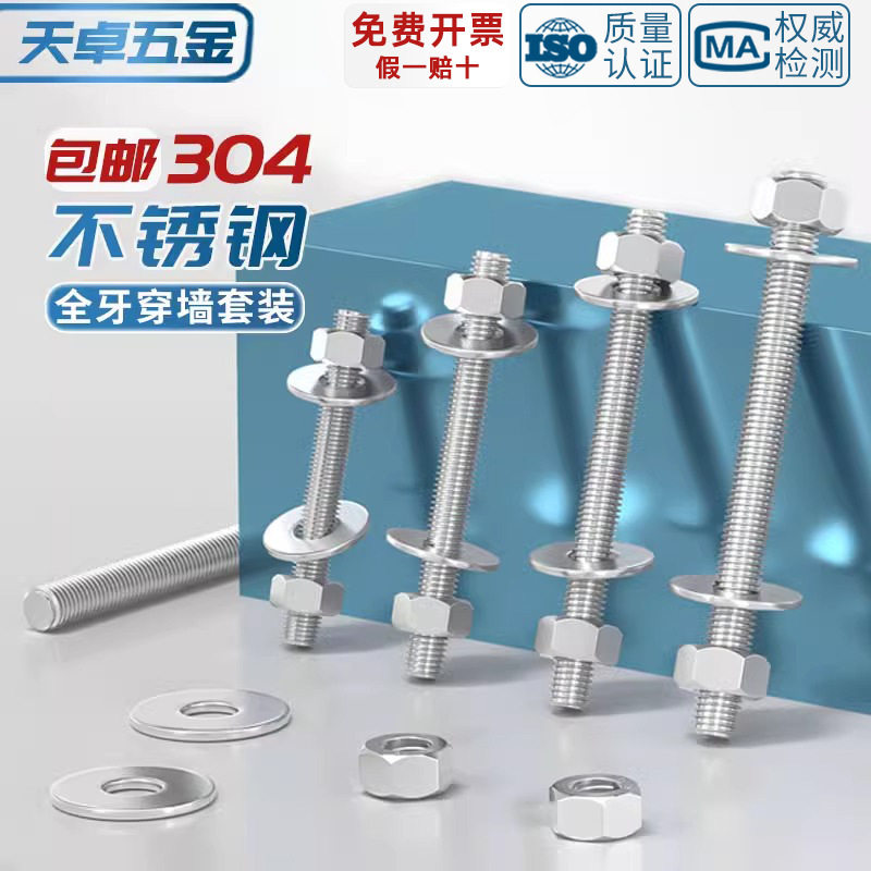 304不锈钢全牙棒穿墙螺丝螺杆加长螺栓对穿丝杆螺母垫片组合套装,五金/工具,螺栓,淘宝优惠券,粉丝福利购,淘宝优惠卷