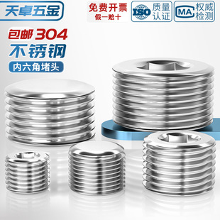 304不锈钢内六角堵头喉塞油塞螺堵油堵闷头PT NPT 1分2分3分4分