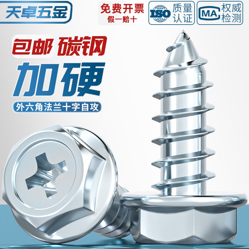镀锌十字凹穴法兰面外六角自攻螺丝 尖尾带垫木螺钉M3M4M5M6M8mm,五金/工具,螺钉,淘宝优惠券,粉丝福利购,淘宝优惠卷