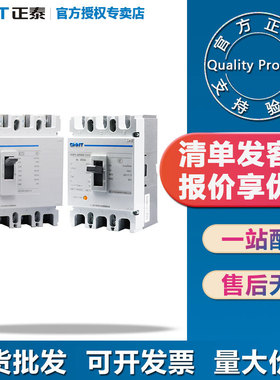 正泰塑壳断路器NM1塑壳开关63A100A250A400A630A1000A总开3P 4P