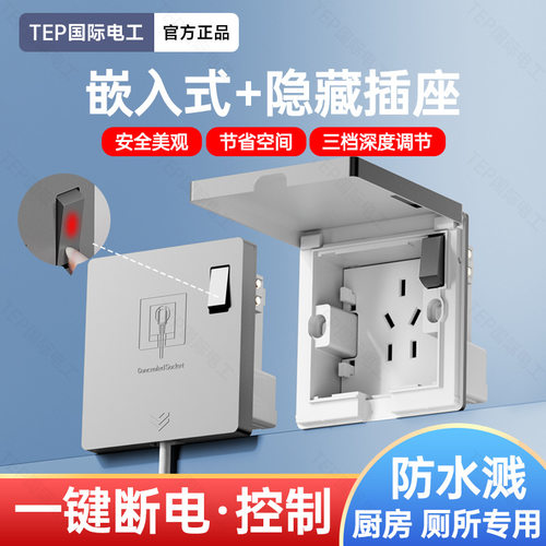 国际电工嵌入式冰箱内嵌式隐藏隐形插座面板10a暗装冰箱专用86型