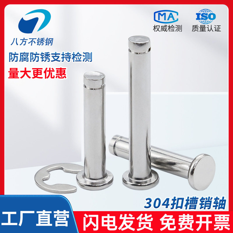 304不锈钢销钉平头带槽销轴带孔定位销卡簧圆柱销M4M5M6M8M10,汽车零部件/养护/美容/维保,中缸定位销,淘宝优惠券,粉丝福利购,淘宝优惠卷