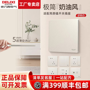 德力西奶油风杏子灰超薄墙壁开关插座哑光磨砂面板290岩彩砂砾白