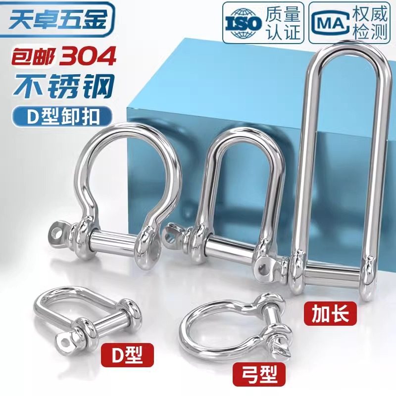 国标304不锈钢D型卸扣加长d形起重U型连接扣链条钢扣快速接环弓型,五金/工具,吊钩/抓钩,淘宝优惠券,粉丝福利购,淘宝优惠卷