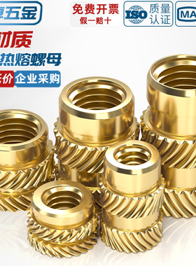 土八热熔螺母注塑铜螺母镶件M1M2M3M4M5M6M8滚花铜螺帽嵌件铜花母