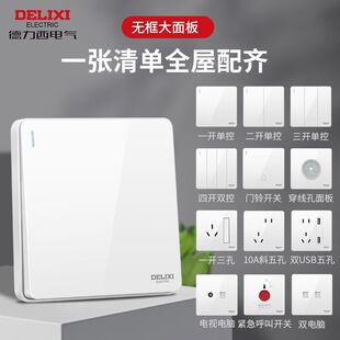 德力西86型暗装墙壁插座一开五孔10A插座菱花白单双控开关大板502