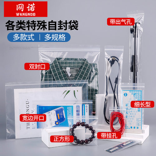 正方形细长型双封口袋饰品遥控器密封袋打孔特殊尺寸pe自封袋拉链