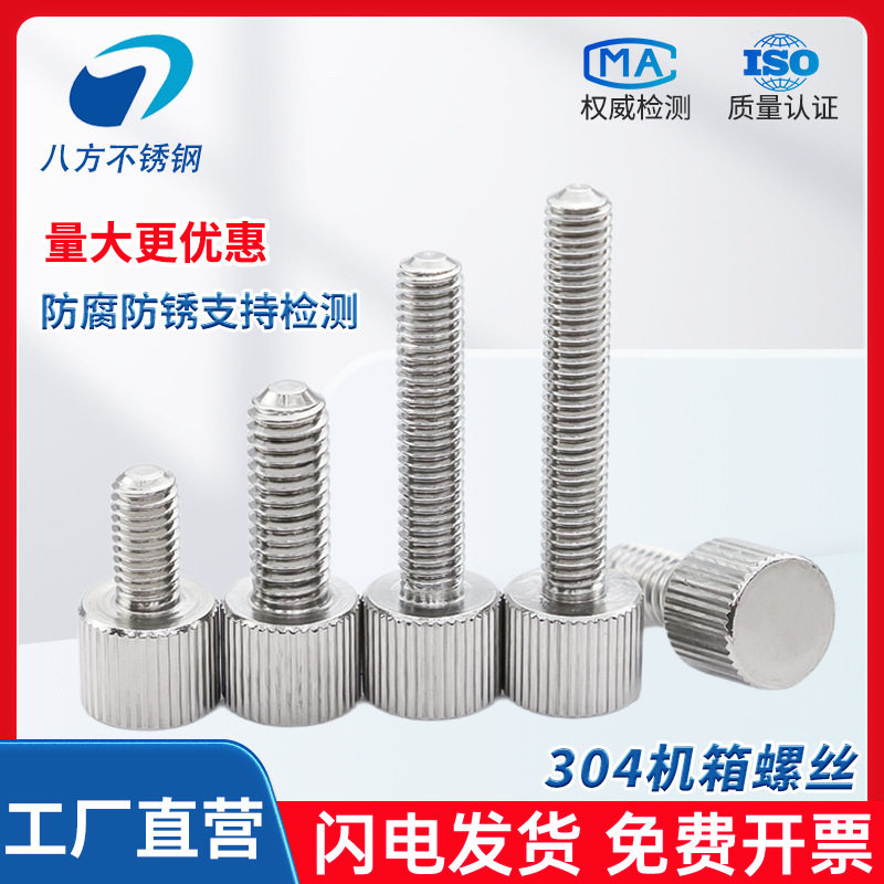 304不锈钢圆形手拧螺丝单头竖纹滚花小头螺钉平头螺丝M2-M6,五金/工具,螺母,淘宝优惠券,粉丝福利购,淘宝优惠卷